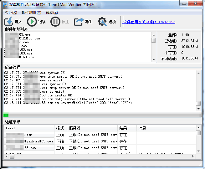 双翼邮件地址验证软件